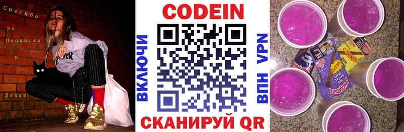 Кодеин Purple Drank  omg маркетплейс  Острогожск 